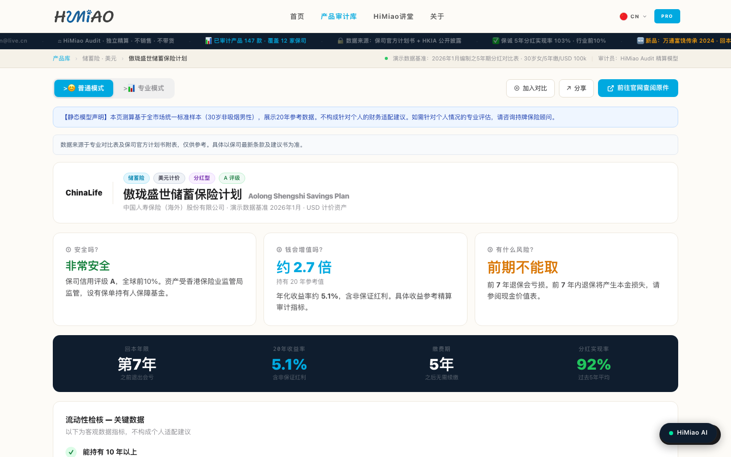单个产品审计详情页，安全吗/钱会增值吗/有什么风险三问快答
